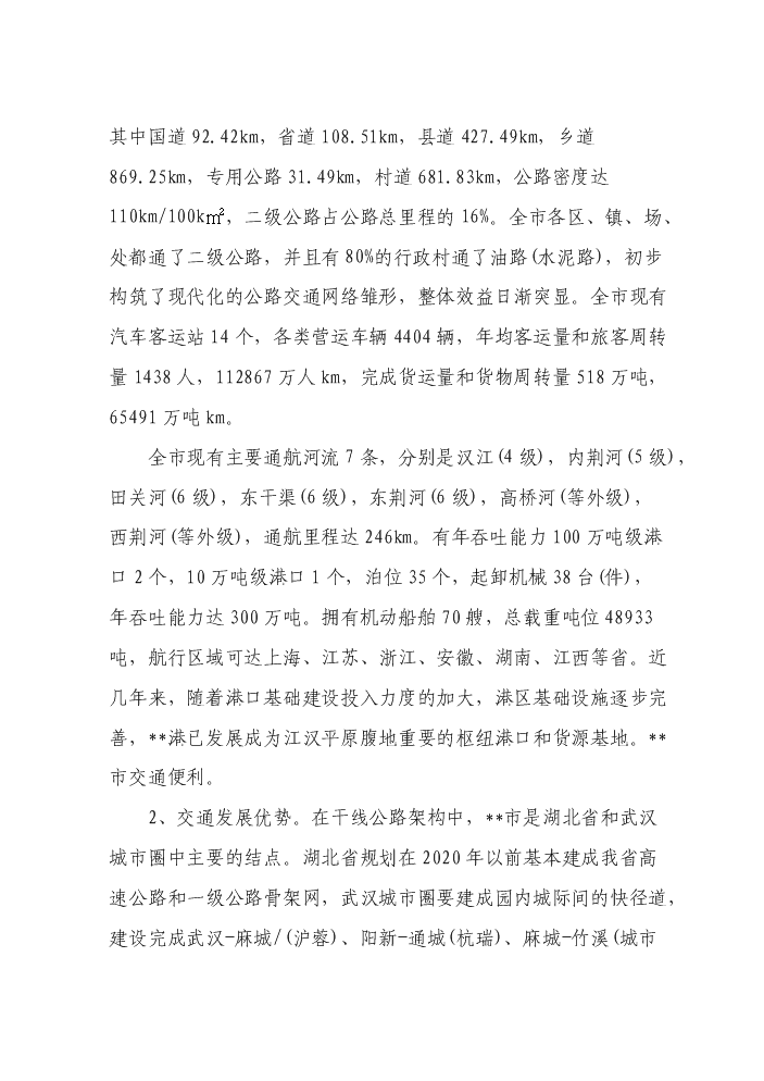 （定稿）商貿公司四星級酒店建設項目資金申請報告9（喜歡就下吧）第12頁(yè)