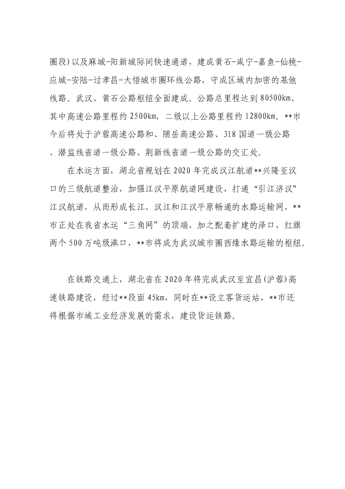 （定稿）商貿公司四星級酒店建設項目資金申請報告9（喜歡就下吧）第13頁(yè)