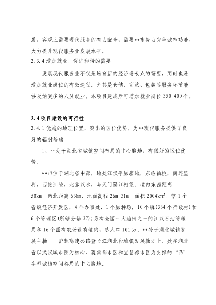 （定稿）商貿公司四星級酒店建設項目資金申請報告9（喜歡就下吧）第9頁(yè)
