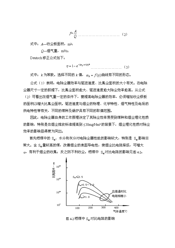 （定稿）沙洲電廠(chǎng)2×630MW機組除塵器改造工程資金申請報告D4（喜歡就下吧）第10頁(yè)