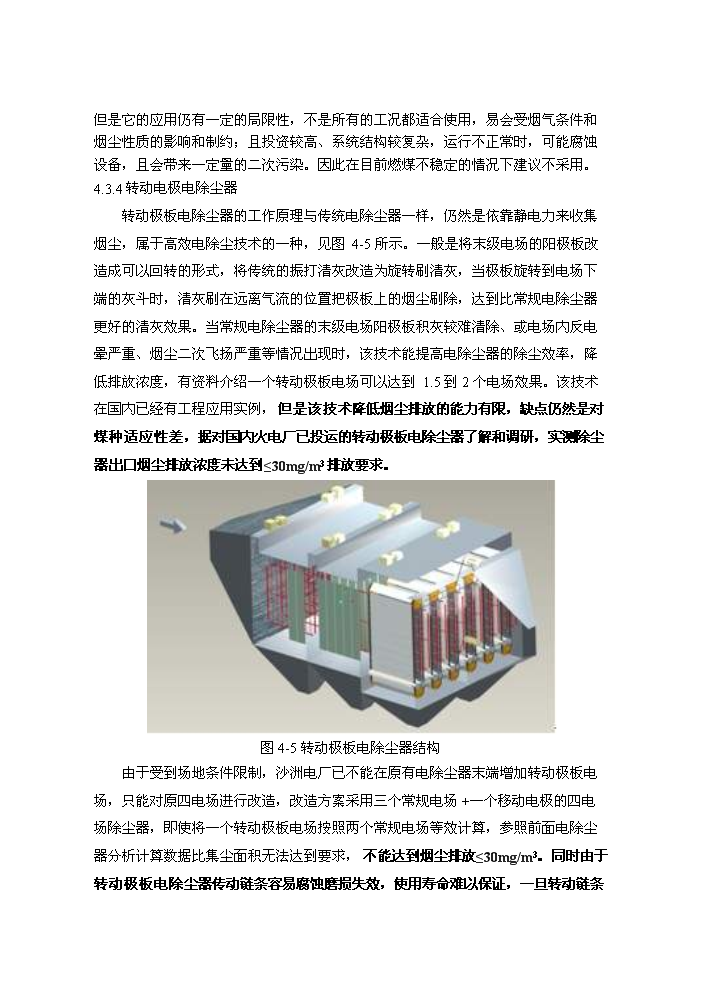 （定稿）沙洲電廠(chǎng)2×630MW機組除塵器改造工程資金申請報告D4（喜歡就下吧）第14頁(yè)