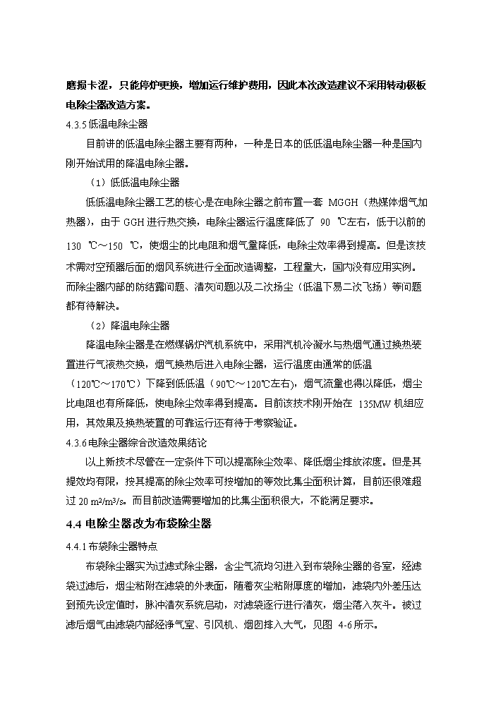 （定稿）沙洲電廠(chǎng)2×630MW機組除塵器改造工程資金申請報告D4（喜歡就下吧）第15頁(yè)