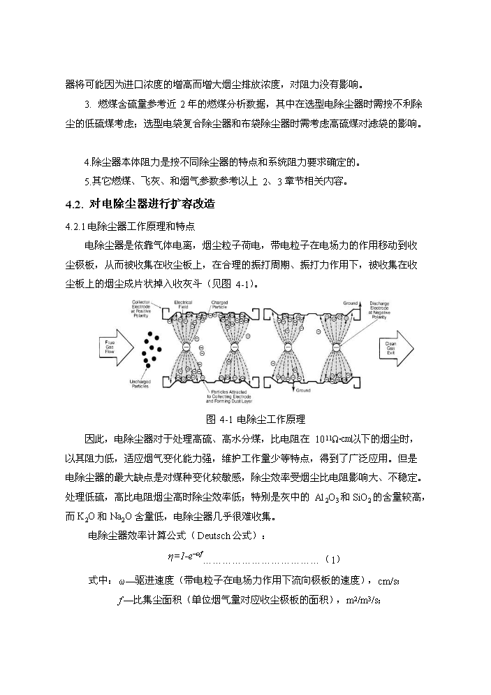 （定稿）沙洲電廠(chǎng)2×630MW機組除塵器改造工程資金申請報告D4（喜歡就下吧）第9頁(yè)