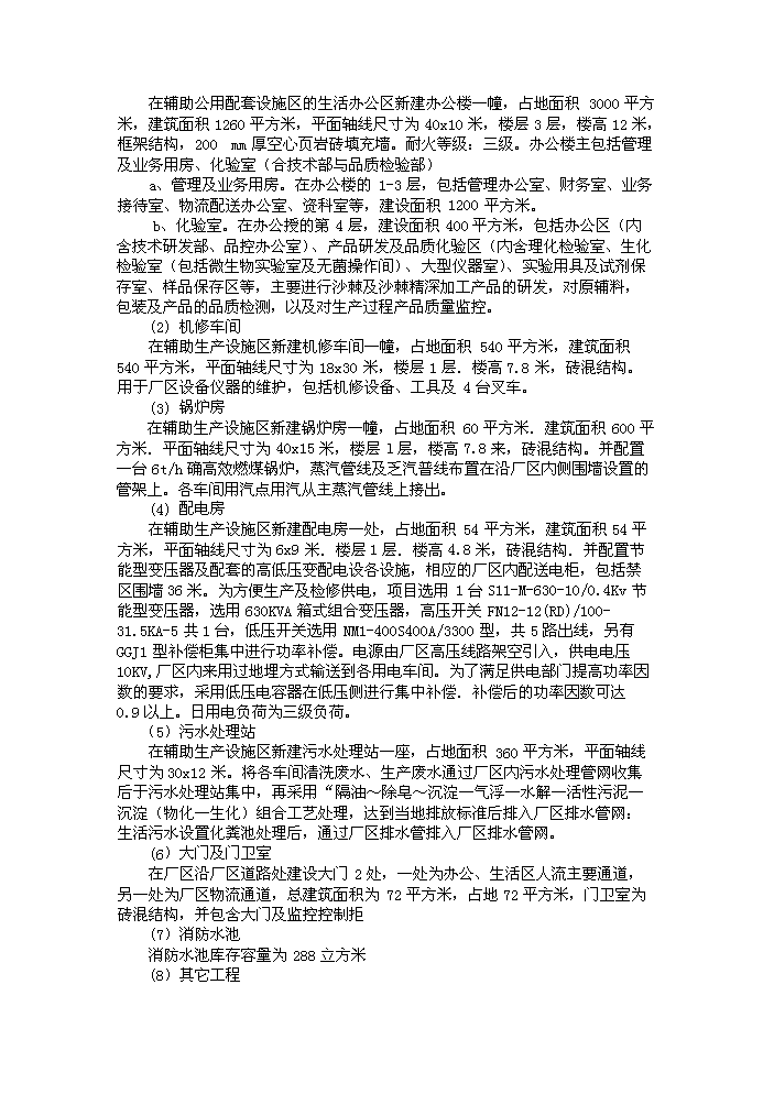 （定稿）沙棘系列產(chǎn)品加工項目資金申請報告0（喜歡就下吧）