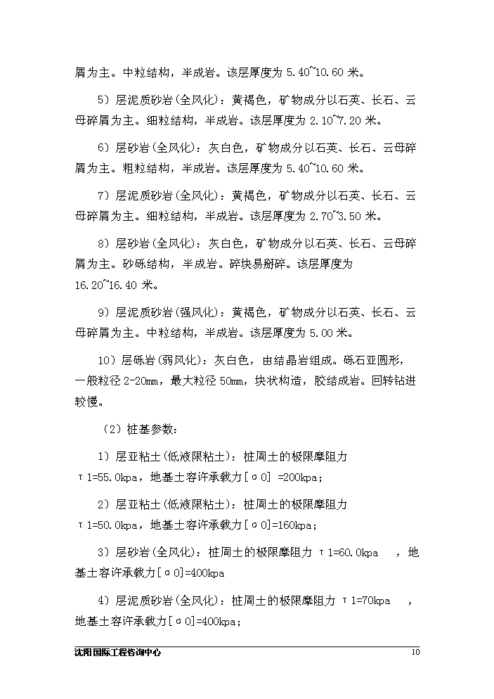 （定稿）沈陽(yáng)某工業(yè)園二區建設項目資金申請報告4第10頁(yè)