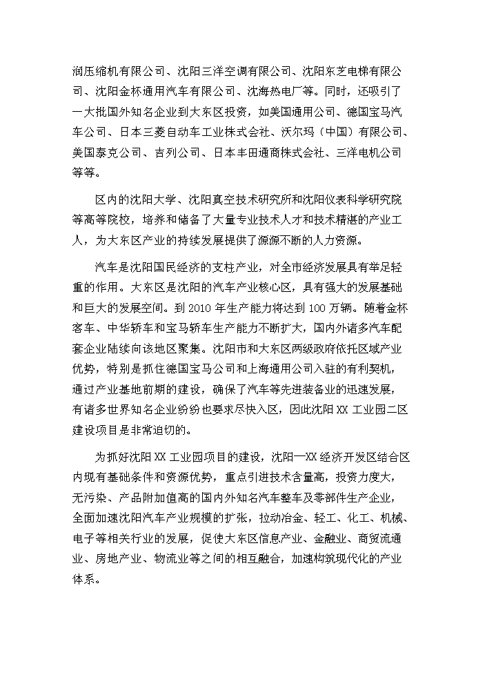 （定稿）沈陽(yáng)某工業(yè)園二區建設項目資金申請報告4第7頁(yè)