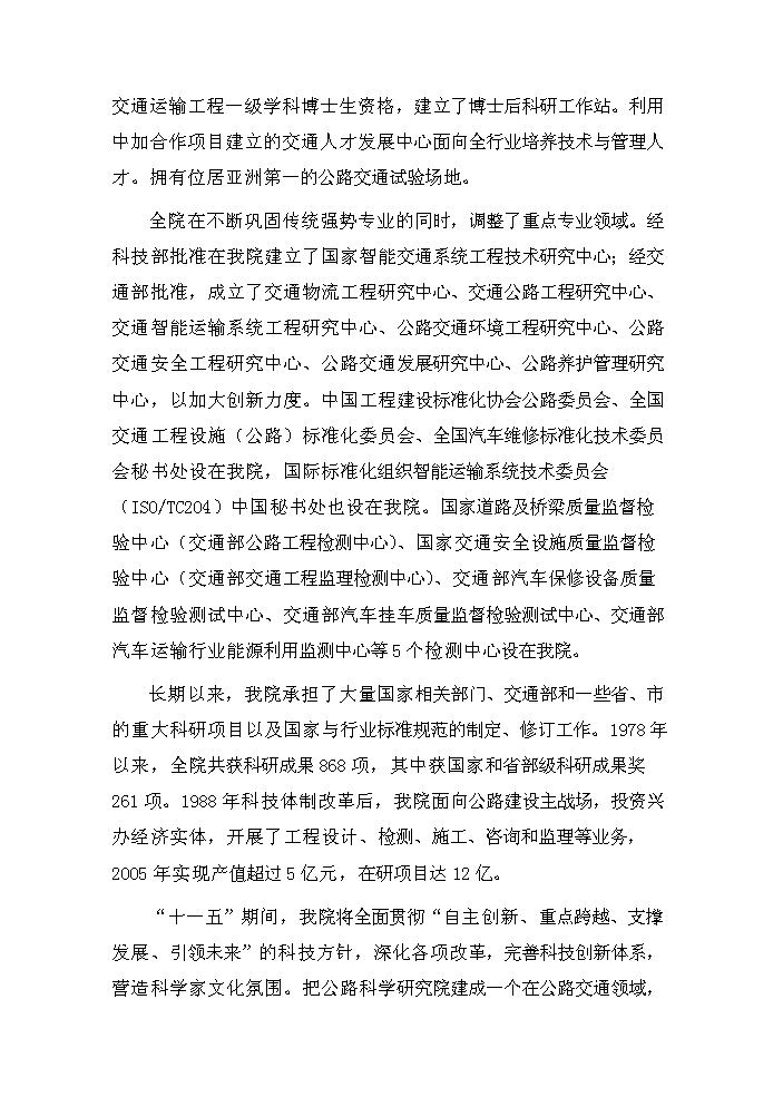（定稿）商丘交運集團物流信息平臺項目資金申請報告0（喜歡就下吧）第4頁(yè)