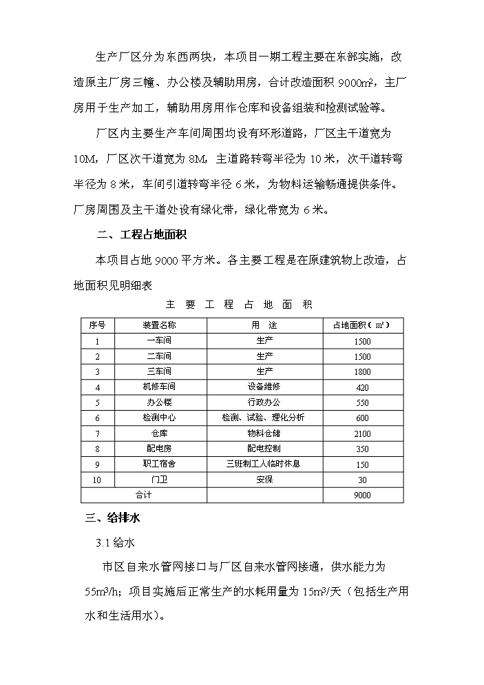 （定稿）生產(chǎn)非晶合金薄帶及制品資金申請報告0（喜歡就下吧）第14頁(yè)
