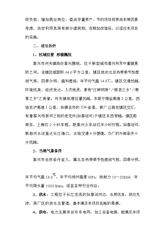 （定稿）生產(chǎn)非晶合金薄帶及制品資金申請報告0（喜歡就下吧）第8頁(yè)