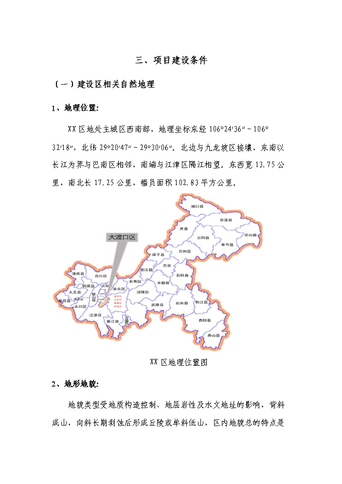 （定稿）申報國家森林城市森林工程建設項目資金申請報告6（喜歡就下吧）第12頁(yè)