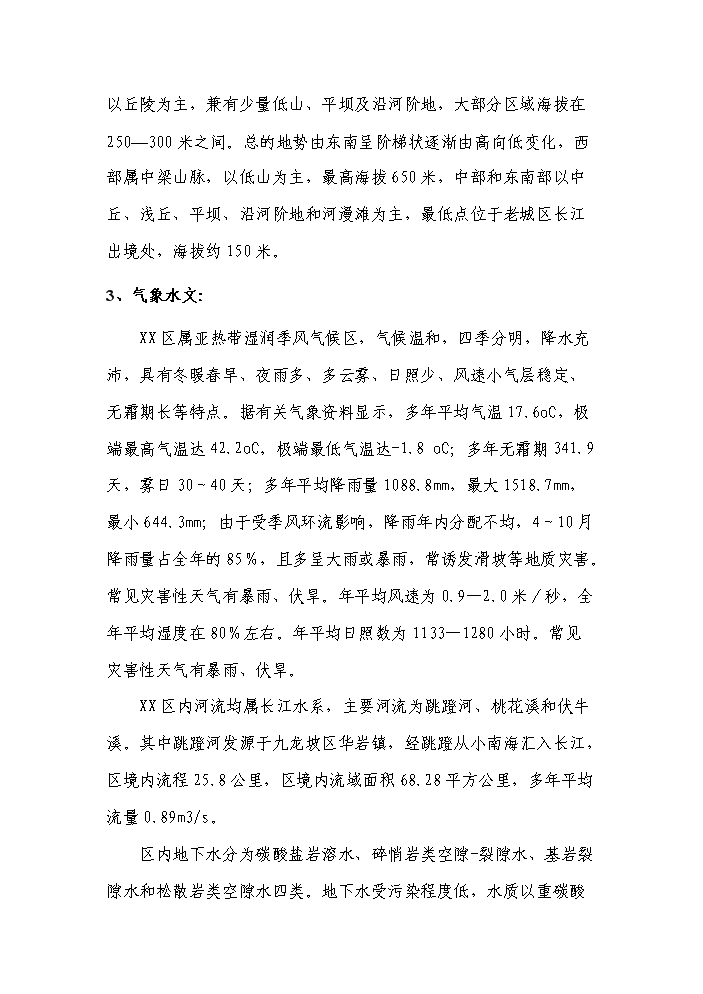 （定稿）申報國家森林城市森林工程建設項目資金申請報告6（喜歡就下吧）第13頁(yè)