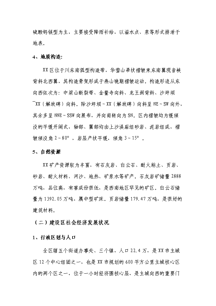 （定稿）申報國家森林城市森林工程建設項目資金申請報告6（喜歡就下吧）第14頁(yè)