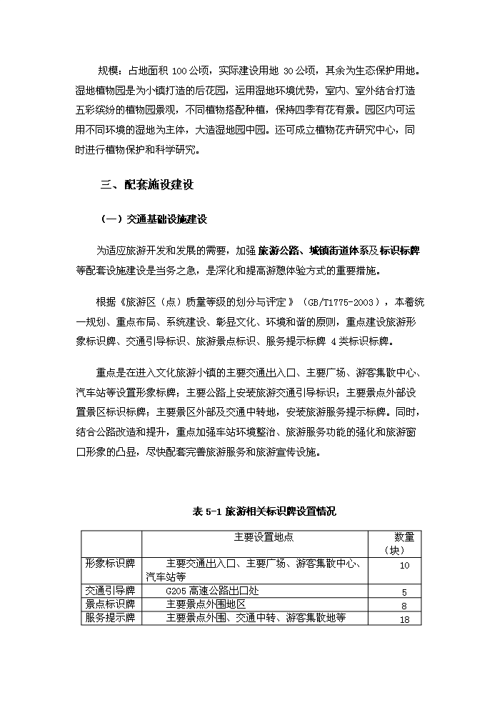 （定稿）生態(tài)風(fēng)情小鎮基礎設施建設項目資金申請報告3（喜歡就下吧）第12頁(yè)