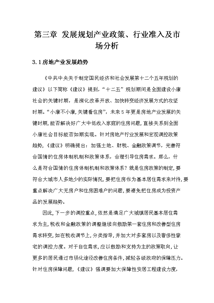 （定稿）商業(yè)國際城建設項目資金申請報告3（喜歡就下吧）第10頁(yè)