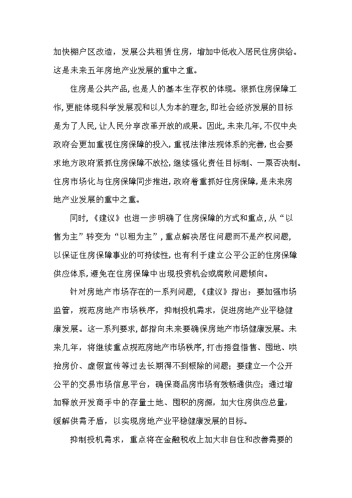 （定稿）商業(yè)國際城建設項目資金申請報告3（喜歡就下吧）第11頁(yè)