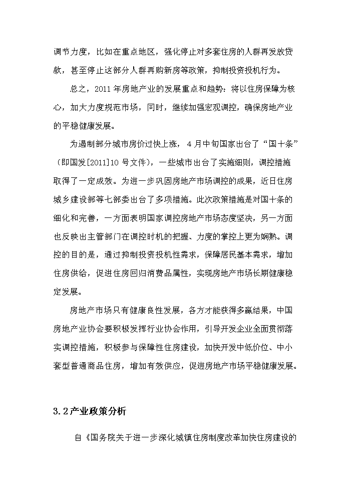 （定稿）商業(yè)國際城建設項目資金申請報告3（喜歡就下吧）第12頁(yè)
