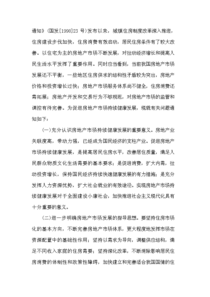 （定稿）商業(yè)國際城建設項目資金申請報告3（喜歡就下吧）第13頁(yè)