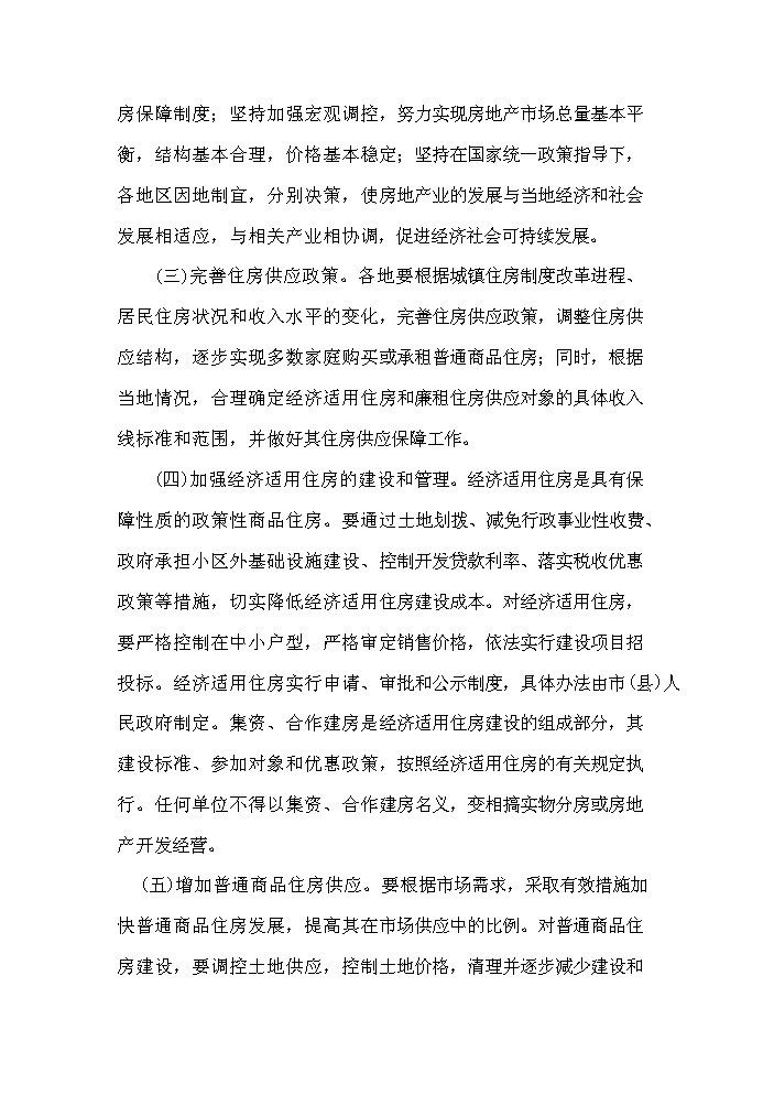 （定稿）商業(yè)國際城建設項目資金申請報告3（喜歡就下吧）第14頁(yè)