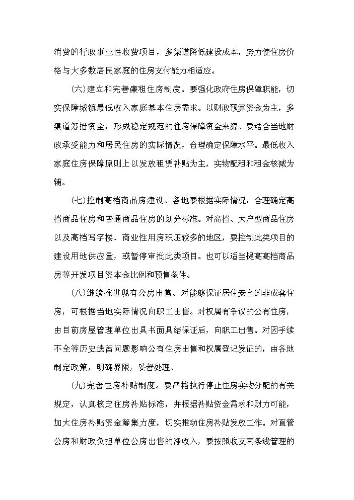（定稿）商業(yè)國際城建設項目資金申請報告3（喜歡就下吧）第15頁(yè)