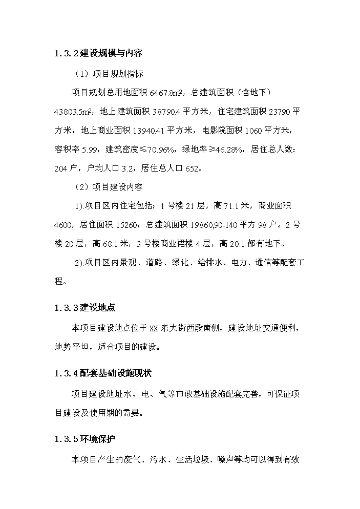 （定稿）商業(yè)國際城建設項目資金申請報告3（喜歡就下吧）第4頁(yè)