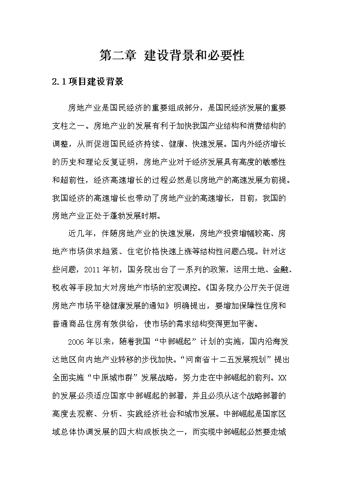 （定稿）商業(yè)國際城建設項目資金申請報告3（喜歡就下吧）第7頁(yè)