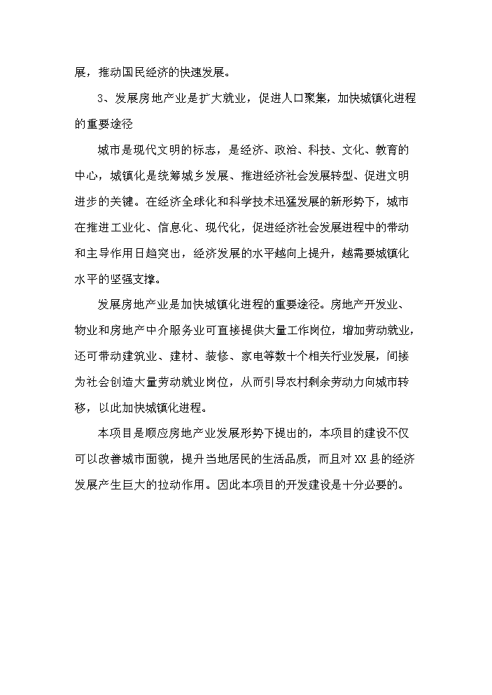 （定稿）商業(yè)國際城建設項目資金申請報告3（喜歡就下吧）第9頁(yè)