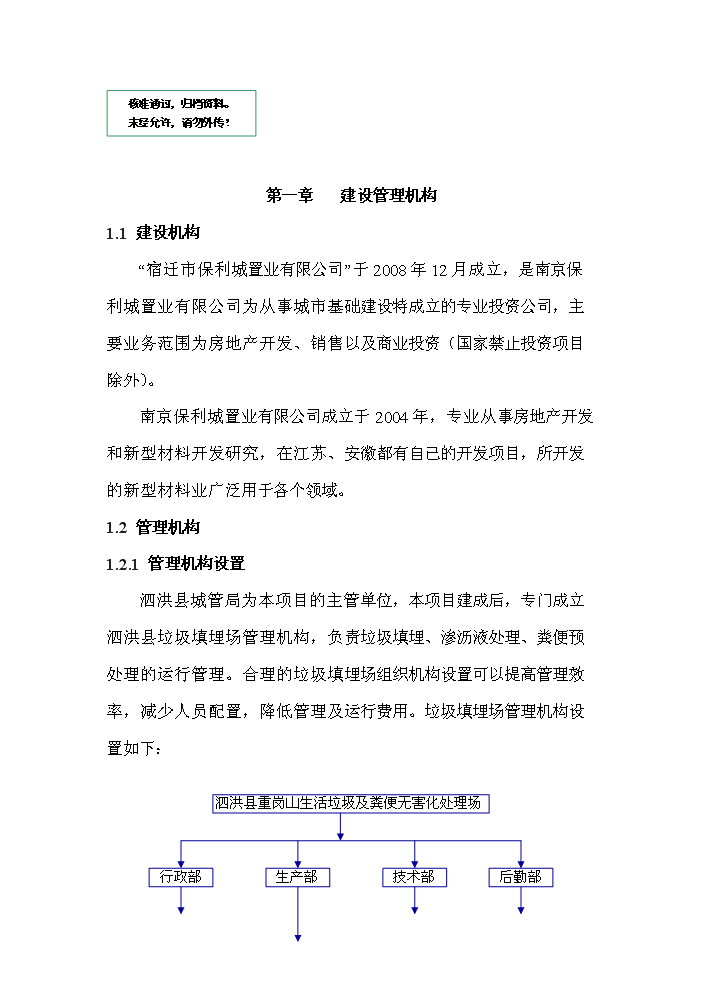 （定稿）生活垃圾及糞便無(wú)害化處理工程項目資金申請報告9（喜歡就下吧）第1頁(yè)