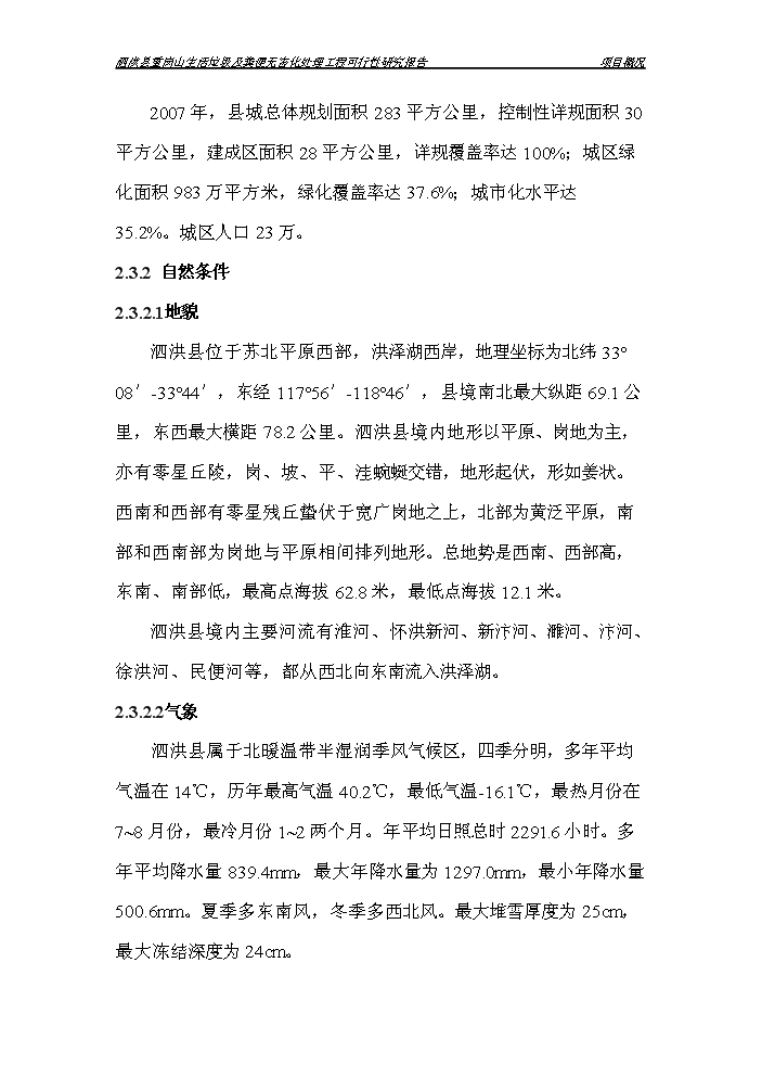 （定稿）生活垃圾及糞便無(wú)害化處理工程項目資金申請報告9（喜歡就下吧）第10頁(yè)