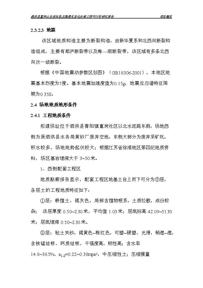 （定稿）生活垃圾及糞便無(wú)害化處理工程項目資金申請報告9（喜歡就下吧）第11頁(yè)