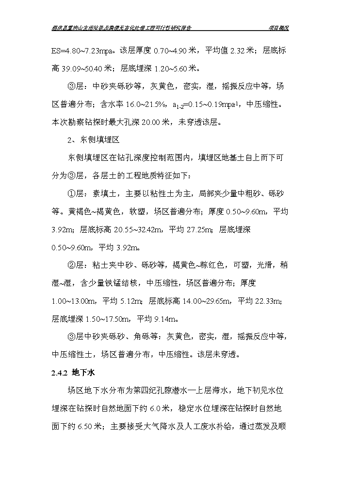 （定稿）生活垃圾及糞便無(wú)害化處理工程項目資金申請報告9（喜歡就下吧）第12頁(yè)