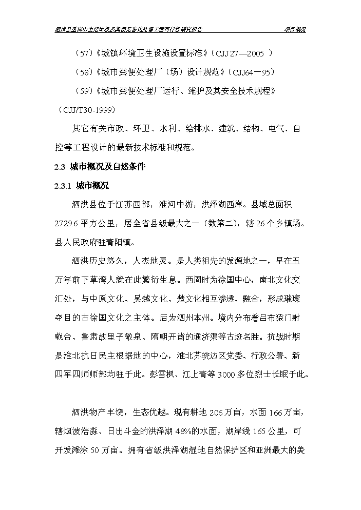 （定稿）生活垃圾及糞便無(wú)害化處理工程項目資金申請報告9（喜歡就下吧）第8頁(yè)