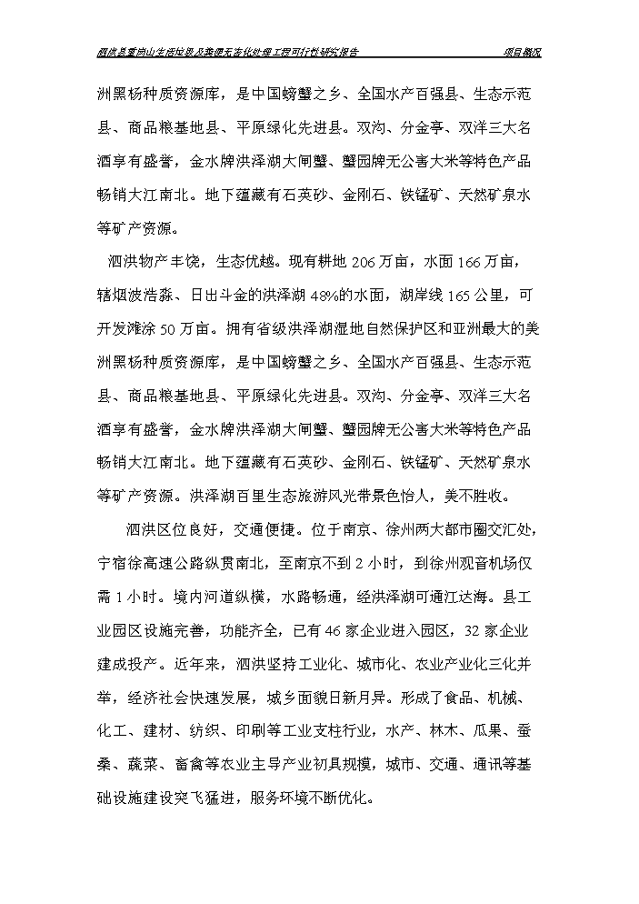 （定稿）生活垃圾及糞便無(wú)害化處理工程項目資金申請報告9（喜歡就下吧）第9頁(yè)