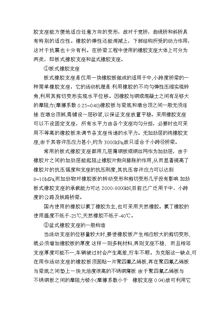 （定稿）橋梁支座項目資金申請報告4第10頁(yè)