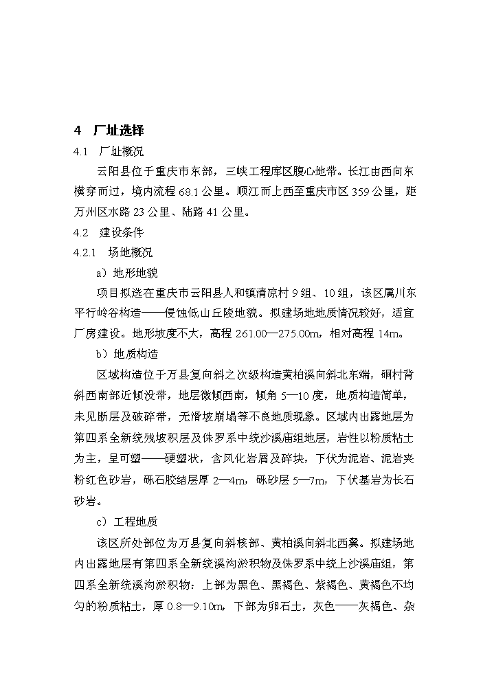 （定稿）橋梁支座項目資金申請報告4第15頁(yè)