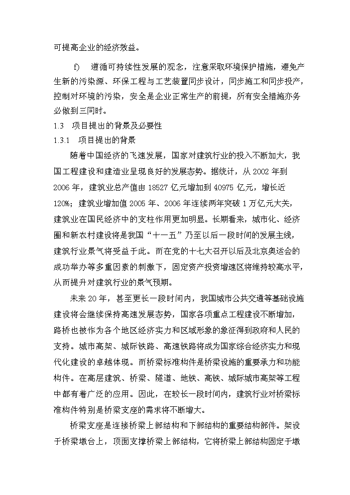 （定稿）橋梁支座項目資金申請報告4第2頁(yè)