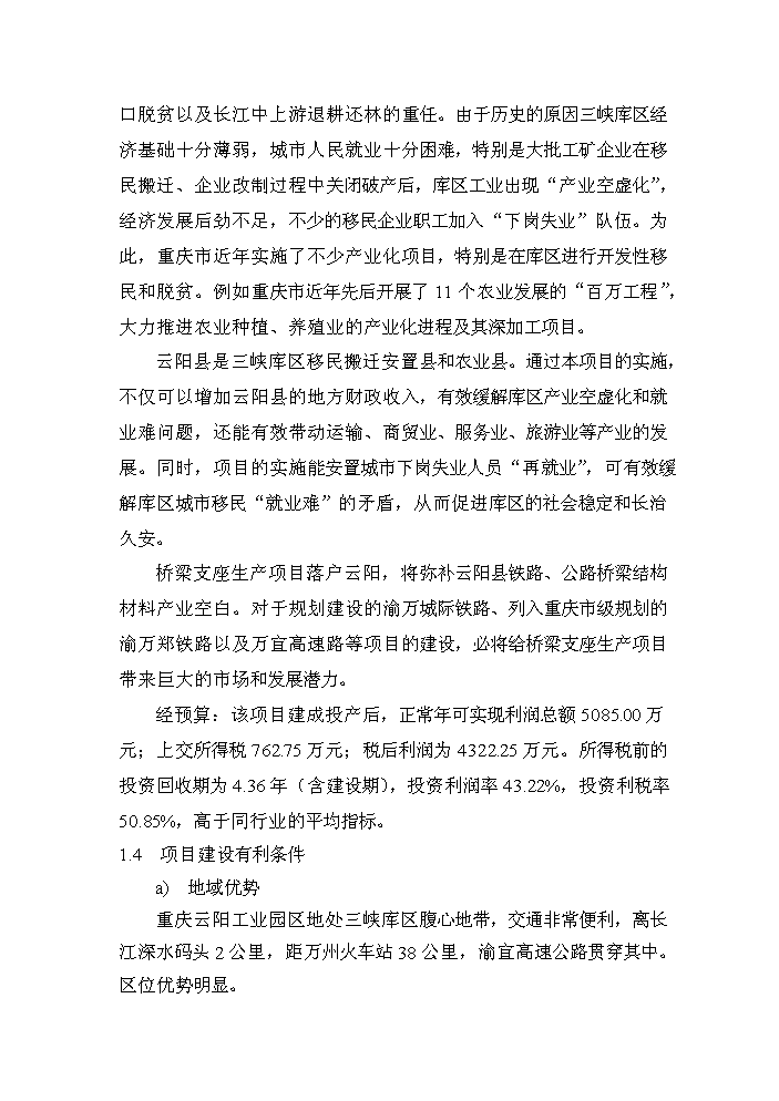 （定稿）橋梁支座項目資金申請報告4第4頁(yè)