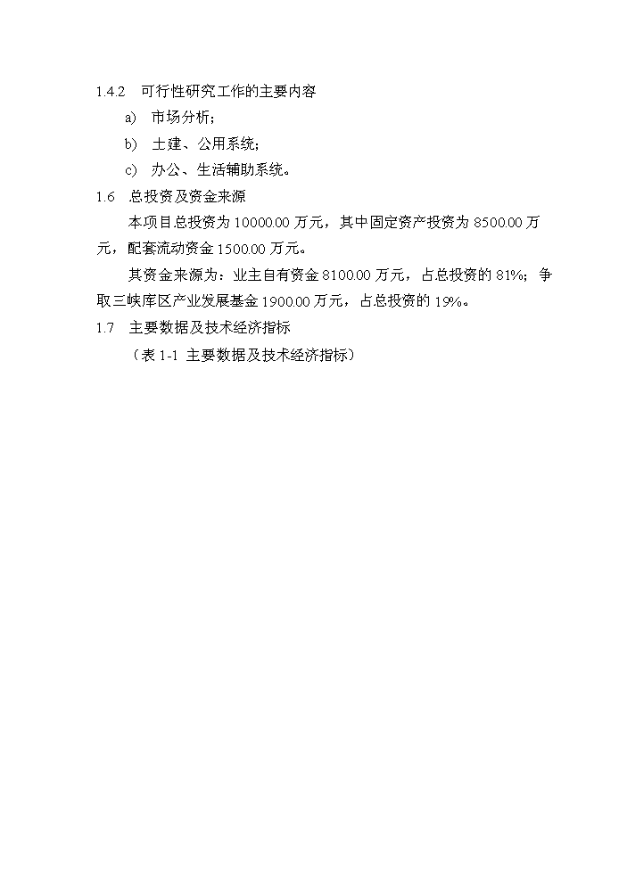 （定稿）橋梁支座項目資金申請報告4第6頁(yè)