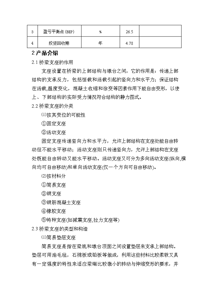 （定稿）橋梁支座項目資金申請報告4第8頁(yè)