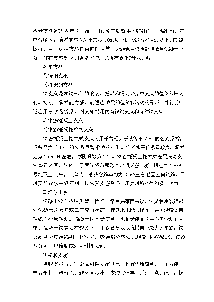（定稿）橋梁支座項目資金申請報告4第9頁(yè)