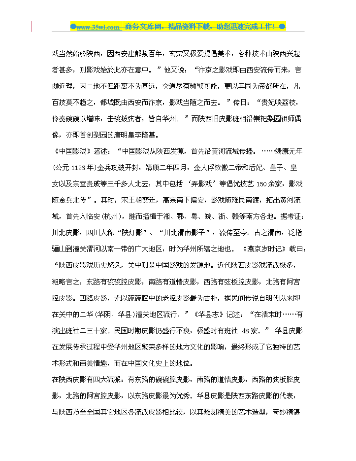 （定稿）陜西省華縣皮影傳承保護與產(chǎn)業(yè)發(fā)展中心建設資金申請報告1（喜歡就下吧）