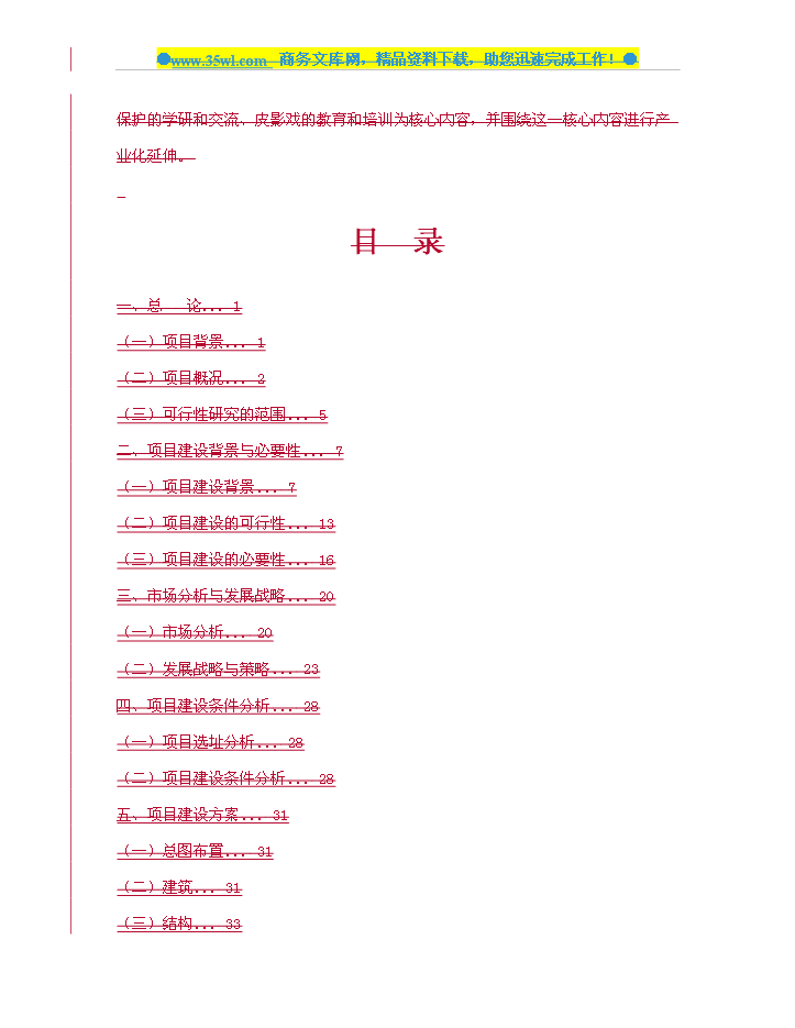 （定稿）陜西省華縣皮影傳承保護與產(chǎn)業(yè)發(fā)展中心建設資金申請報告1（喜歡就下吧）