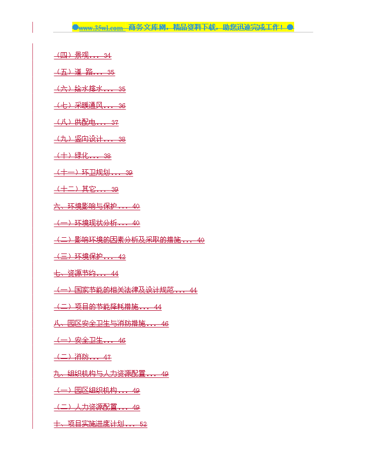 （定稿）陜西省華縣皮影傳承保護與產(chǎn)業(yè)發(fā)展中心建設資金申請報告1（喜歡就下吧）