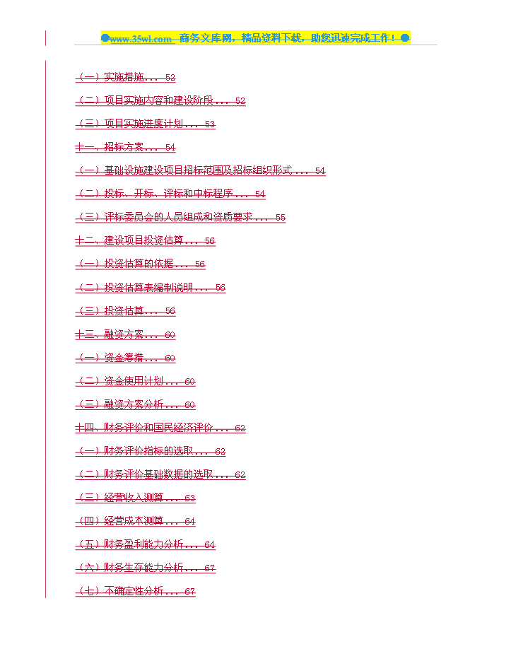 （定稿）陜西省華縣皮影傳承保護與產(chǎn)業(yè)發(fā)展中心建設資金申請報告1（喜歡就下吧）