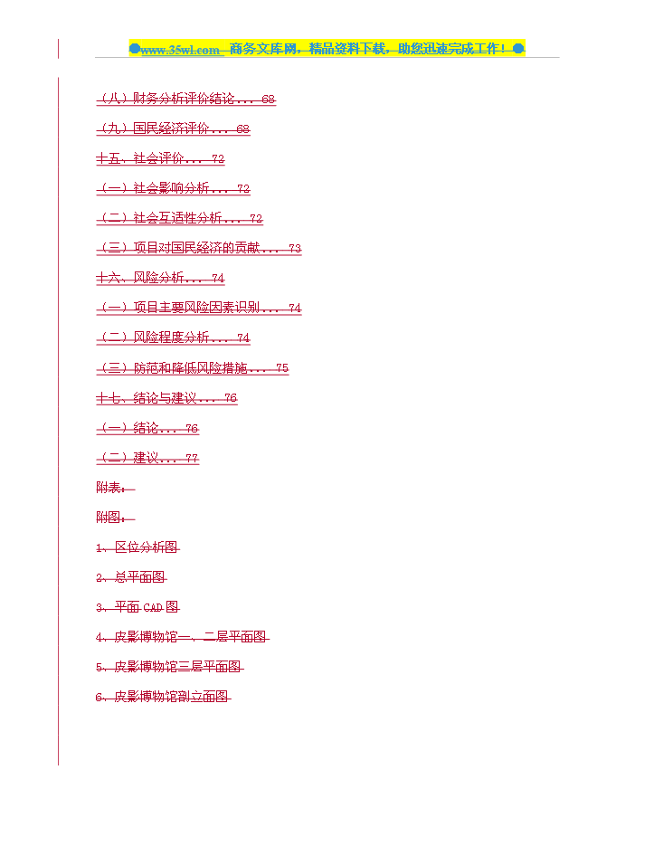 （定稿）陜西省華縣皮影傳承保護與產(chǎn)業(yè)發(fā)展中心建設資金申請報告1（喜歡就下吧）