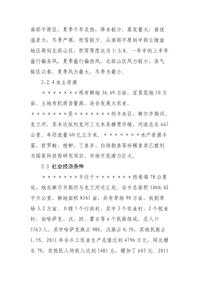 （定稿）肉羊標準化養殖場(chǎng)建設項目資金申請報告2第11頁(yè)