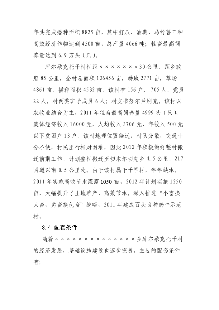 （定稿）肉羊標準化養殖場(chǎng)建設項目資金申請報告2第12頁(yè)