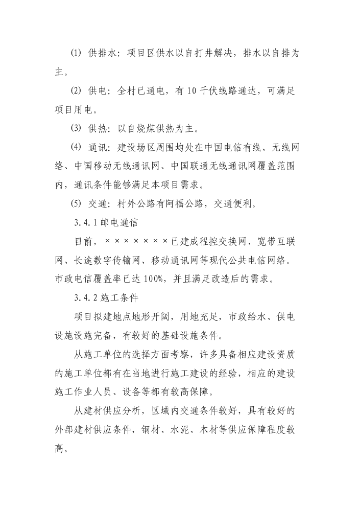 （定稿）肉羊標準化養殖場(chǎng)建設項目資金申請報告2第13頁(yè)