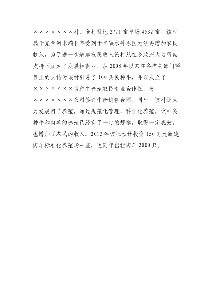 （定稿）肉羊標準化養殖場(chǎng)建設項目資金申請報告2第3頁(yè)