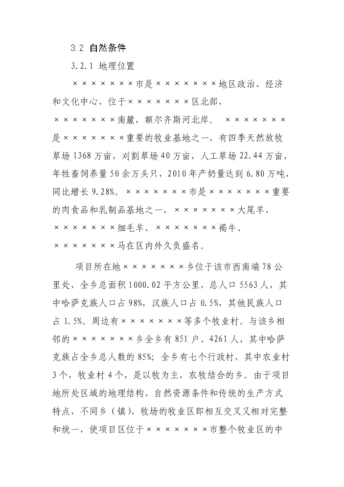 （定稿）肉羊標準化養殖場(chǎng)建設項目資金申請報告2第9頁(yè)