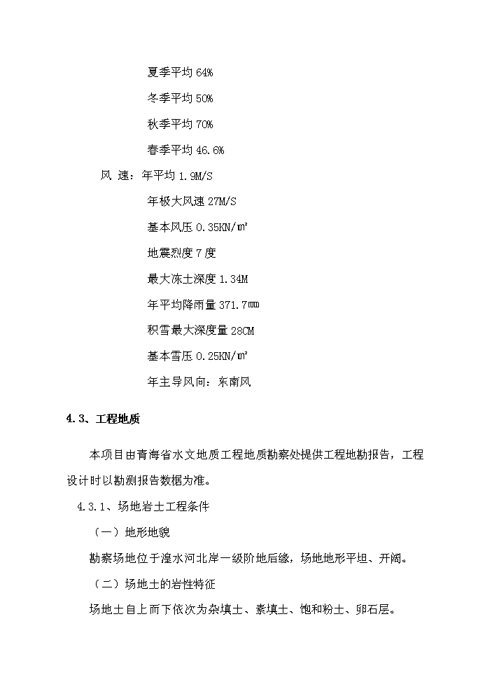 （定稿）肉食品公司牛羊肉市場(chǎng)改擴建項目資金申請報告0（喜歡就下吧）第14頁(yè)